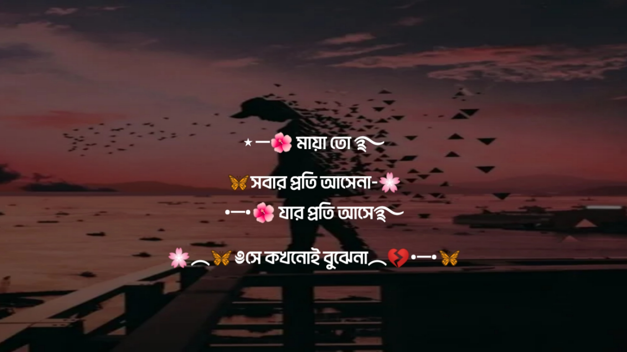 Bangla Quote
